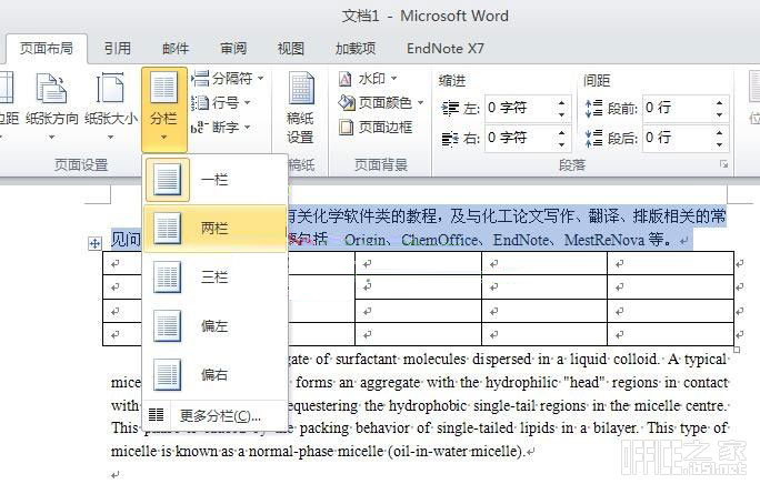 Word2010如何在两栏排版的文字中插入一个横穿双栏的表格