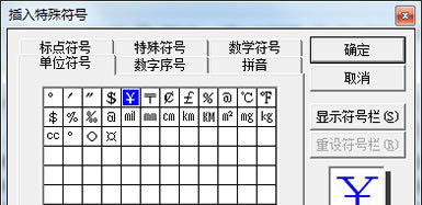 word如何打出人民币符号