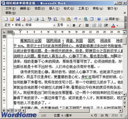 用Ctrl+Shift+W快捷键添加Word2003下划线