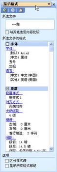 在Word2003中查看Word样式格式