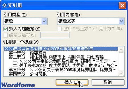 在Word2003中使用交叉引用