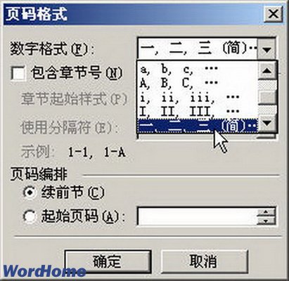 在Word2003中插入纵排格式中文页码