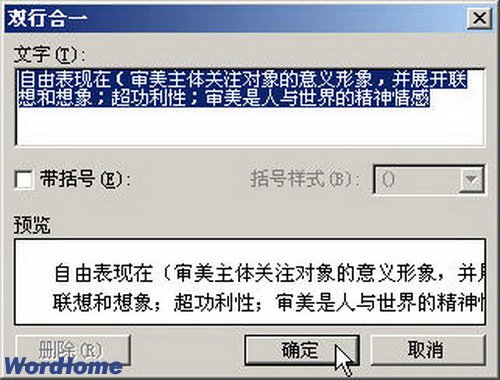 在Word2003中使用“双行合一”功能排版