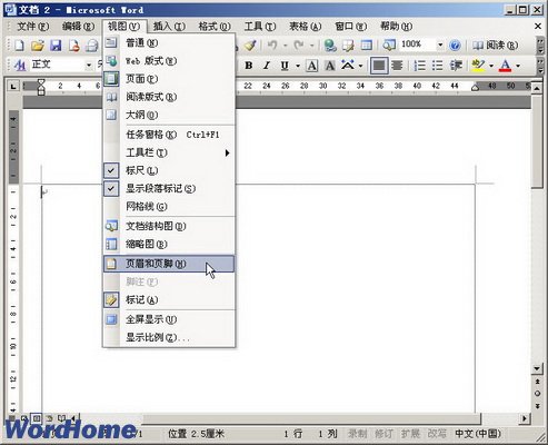 在Word2003文档中插入图片页眉和页脚