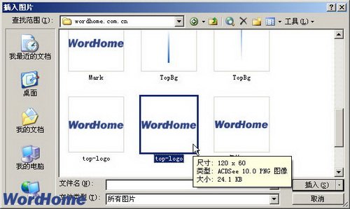 在Word2003文档中插入图片页眉和页脚