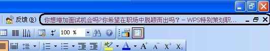 如何去掉WPS 2009右上角消息推送条