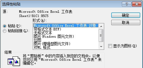 Word2003文档中导入Excel表格的方法解读