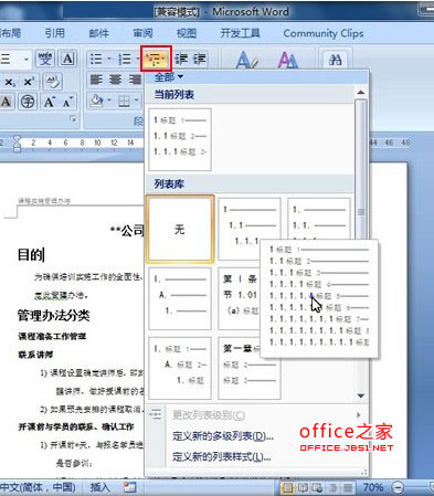 在长篇幅文档中Word2007如何自动分级编号无需手动输入