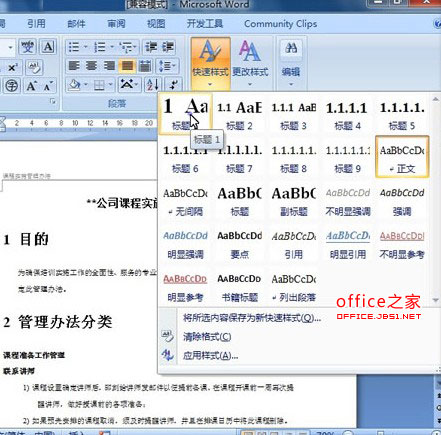 在长篇幅文档中Word2007如何自动分级编号无需手动输入