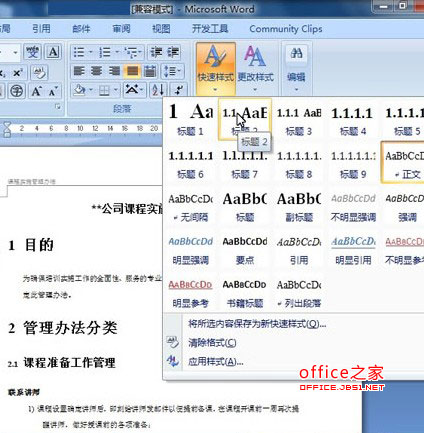 在长篇幅文档中Word2007如何自动分级编号无需手动输入