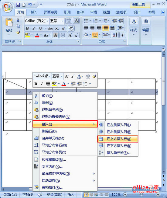 Word2007表格中如何增加插入行列及改变单元格的位置