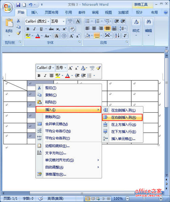 Word2007表格中如何增加插入行列及改变单元格的位置