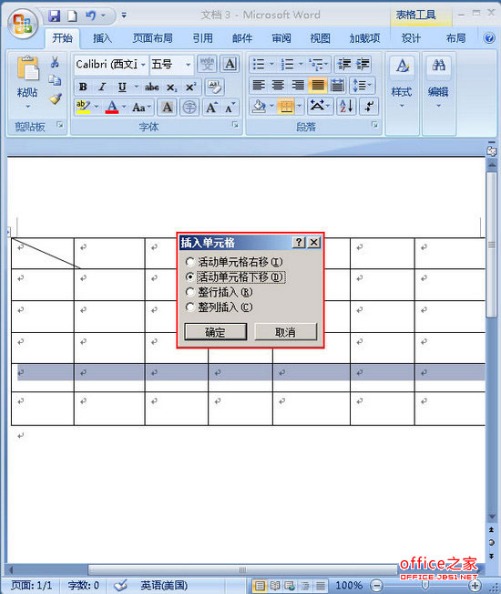 Word2007表格中如何增加插入行列及改变单元格的位置