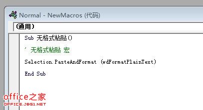 Word2007中设置无格式粘贴即Unicode文本粘贴的快捷键