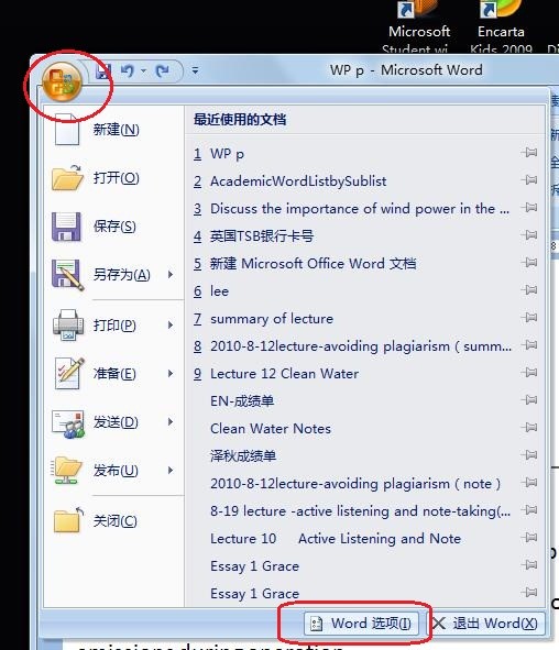 Word2007中设置无格式粘贴即Unicode文本粘贴的快捷键