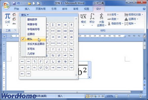 Word2007公式怎么画箭头