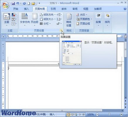 Word2007插入分节符