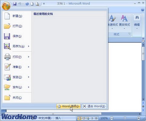 word2007配色方案改变窗口颜色