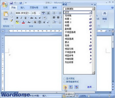 在Word2007中新建样式