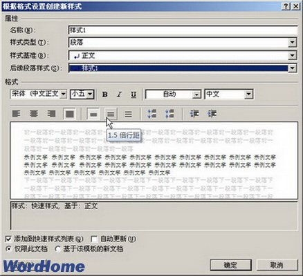 在Word2007中新建样式