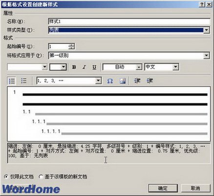 在Word2007中新建样式