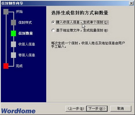 在Word2007文档中制作单个中文信封