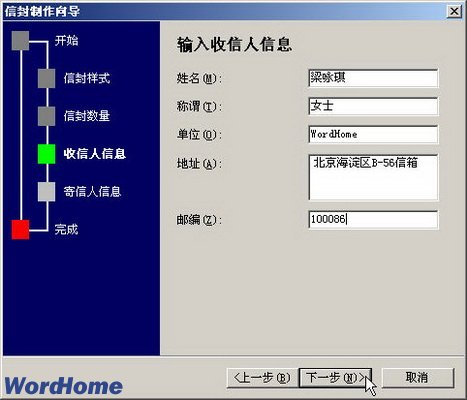 在Word2007文档中制作单个中文信封