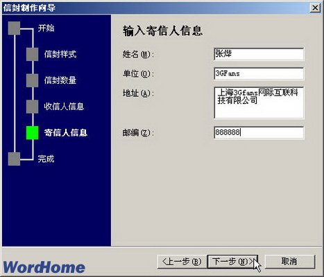 在Word2007文档中制作单个中文信封