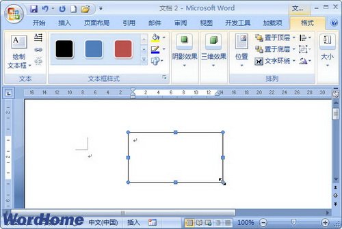 在Word2007文档中绘制文本框