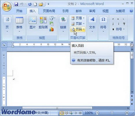 在Word2007文档中插入多种样式的页码