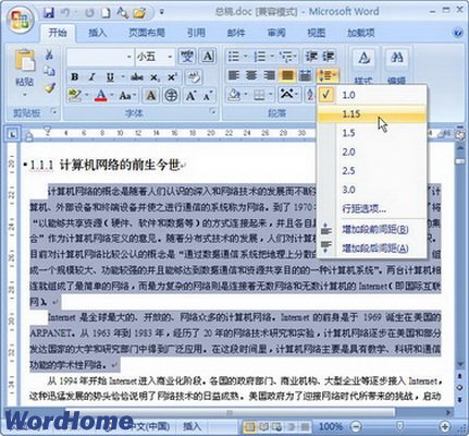 在Word2007中快速设置行距和段间距