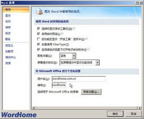 在Word2007中设置默认的Word文档作者