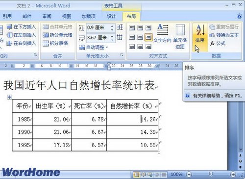 在Word2007表格中对数据进行排序