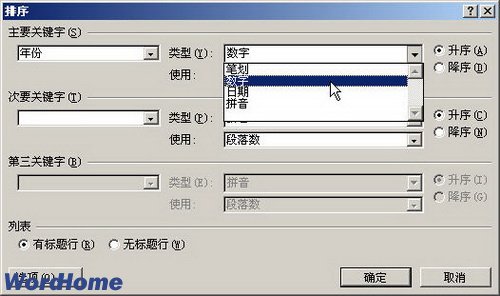 在Word2007表格中对数据进行排序