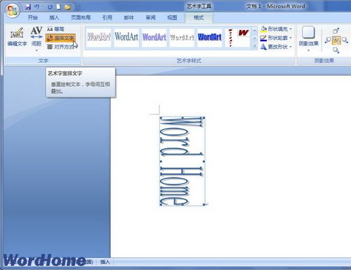 在Word2007中设置艺术字竖排文字方向