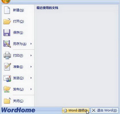 在Word2007自动创建备份文件