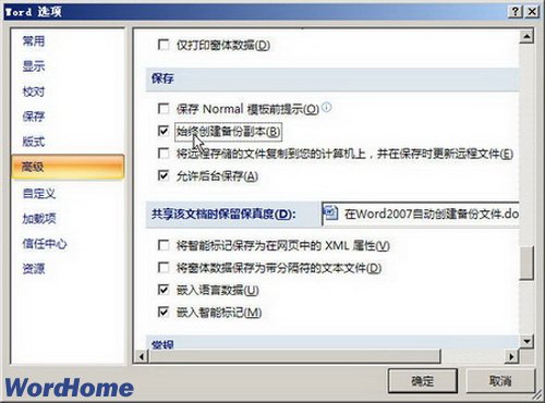 在Word2007自动创建备份文件