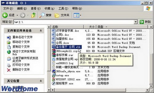 在Word2007自动创建备份文件