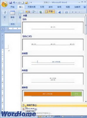 Word2007文档首页、奇数页、偶数页使用不同的页眉页脚