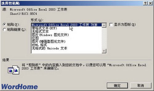 将Excel工作表完全粘贴到Word2007文档中