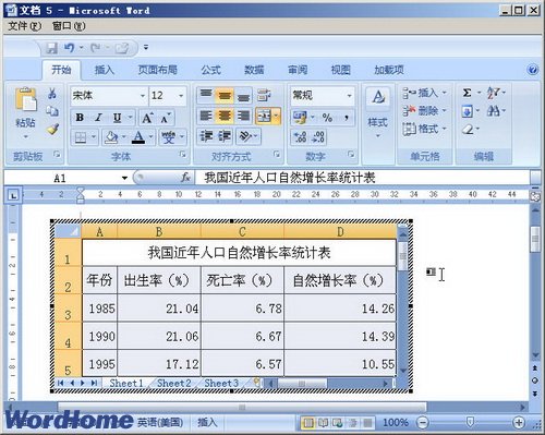 将Excel工作表完全粘贴到Word2007文档中