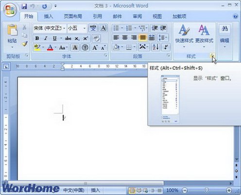 在Word2007中删除样式