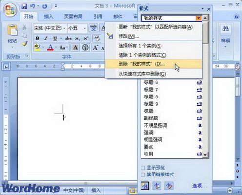 在Word2007中删除样式