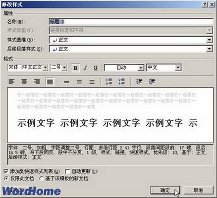 在Word2007中修改样式