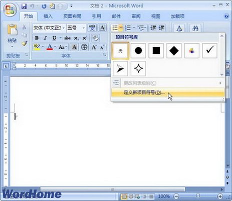 在Word2007中定义新项目符号