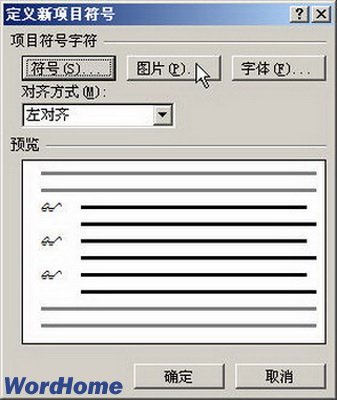 在Word2007中定义新项目符号