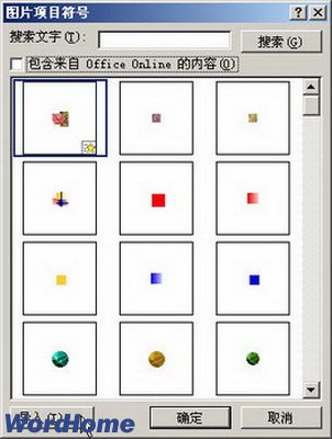 在Word2007中定义新项目符号