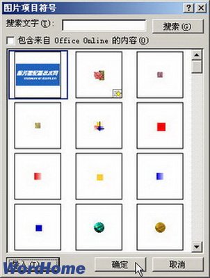 在Word2007中定义新项目符号