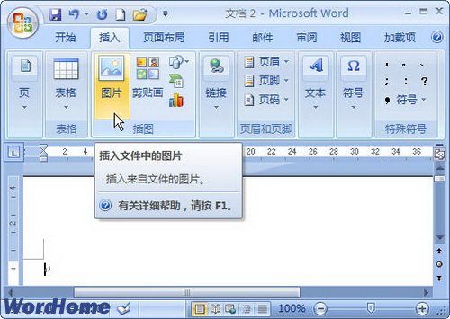 在Word2007文档中插入可更新的图片链接