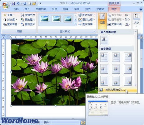 在Word2007文档中精确设置图片位置